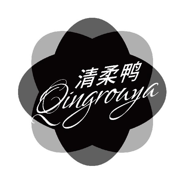 清柔鸭
qingrouya