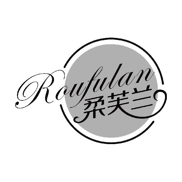 柔芙兰
roufulan