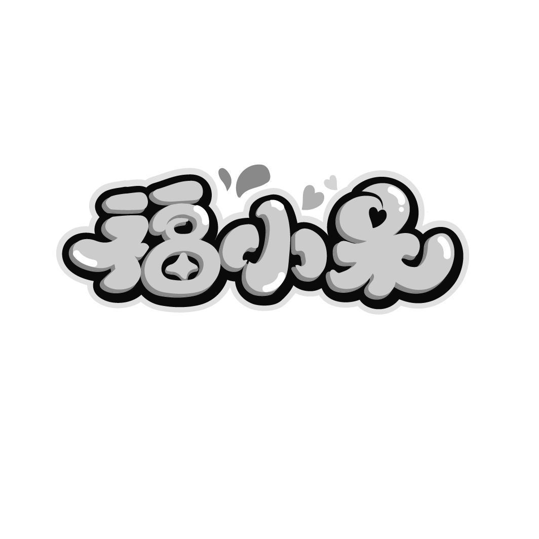 福小呆
