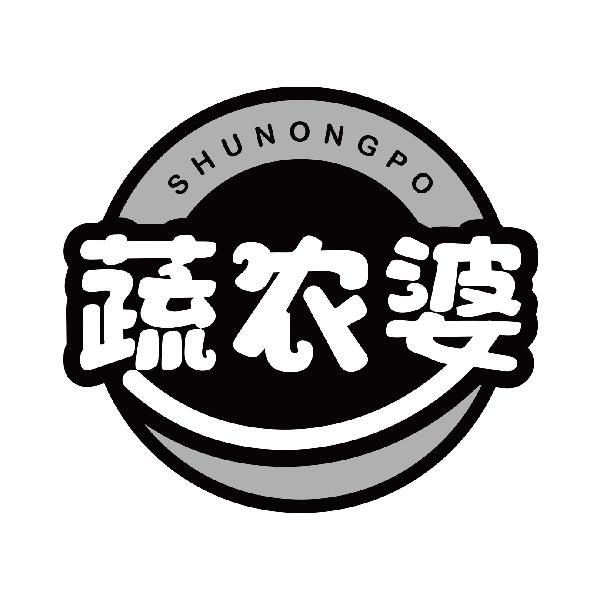 蔬农婆
shunongpo