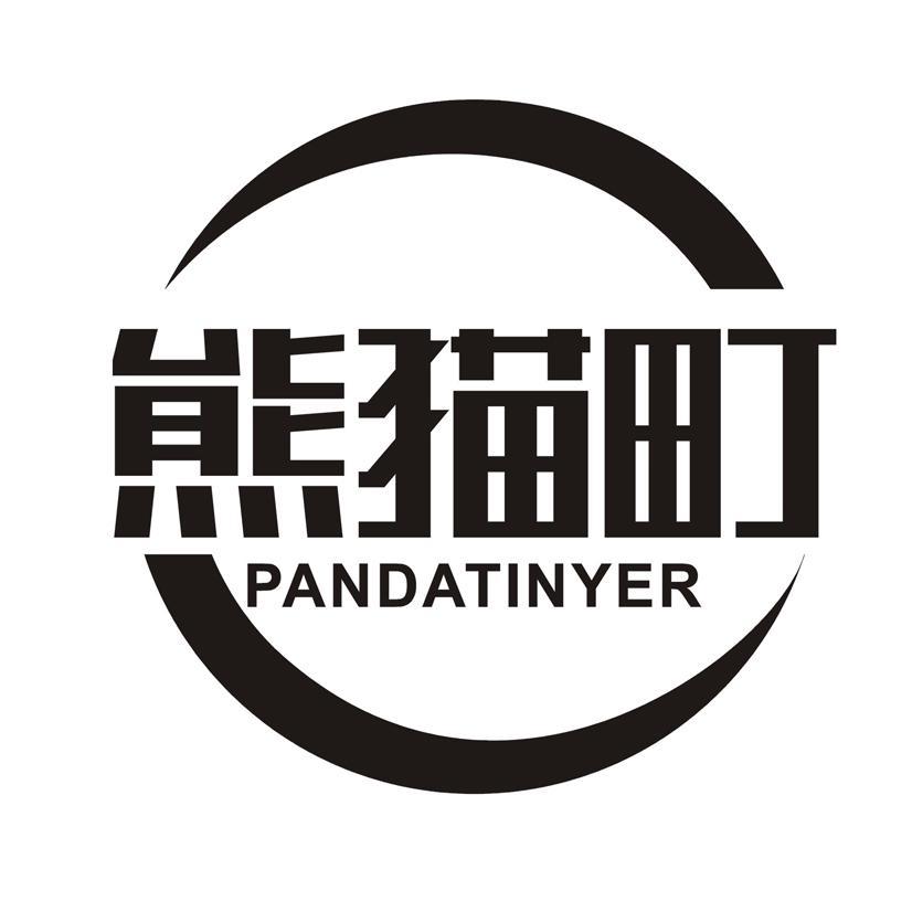 熊猫町 PANDATINYER