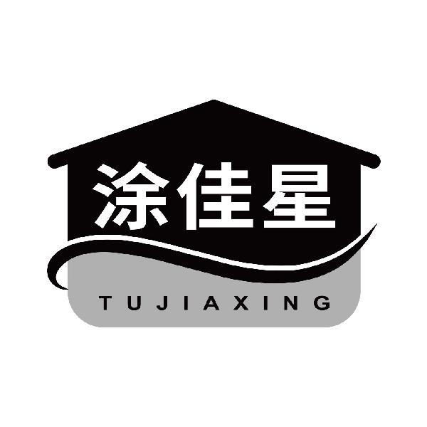 涂佳星
tujiaxing