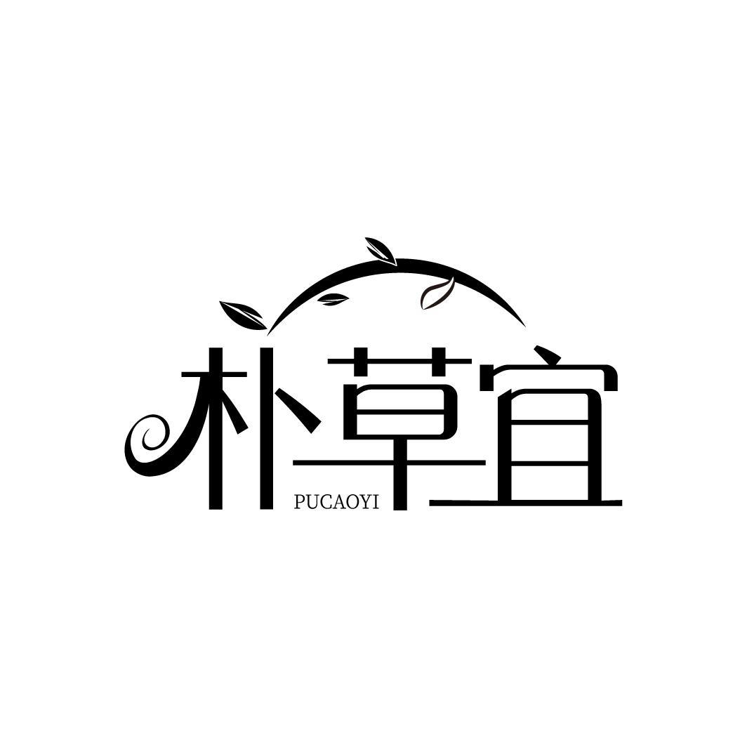 朴草宜