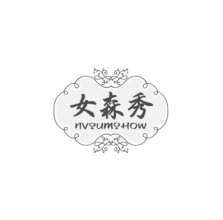  女森秀 
NVSUMSHOW