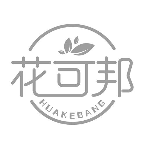 花可邦