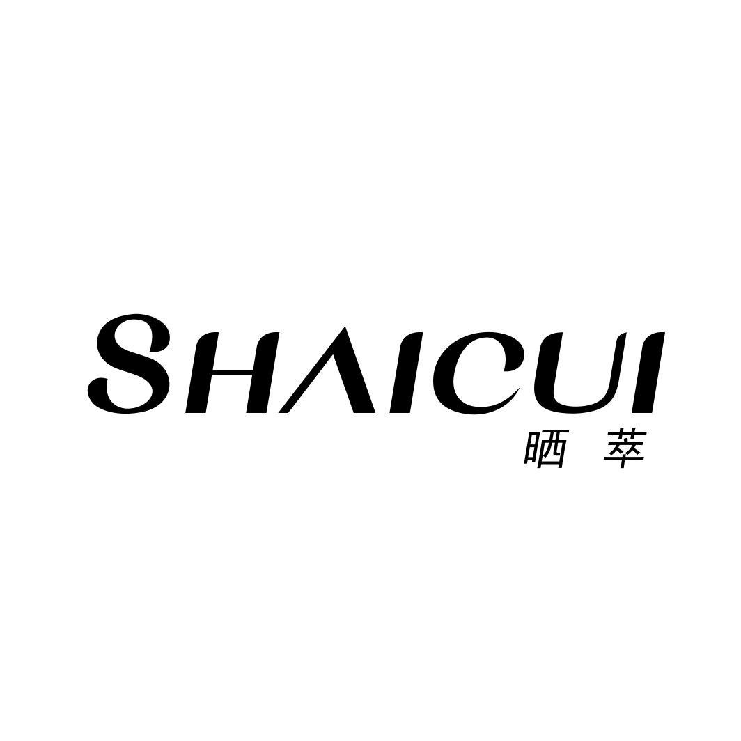 晒萃SHAICUI