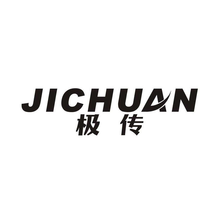 极传