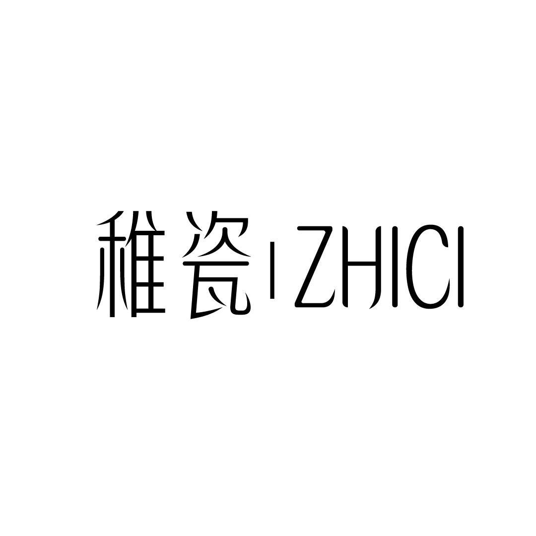 稚瓷