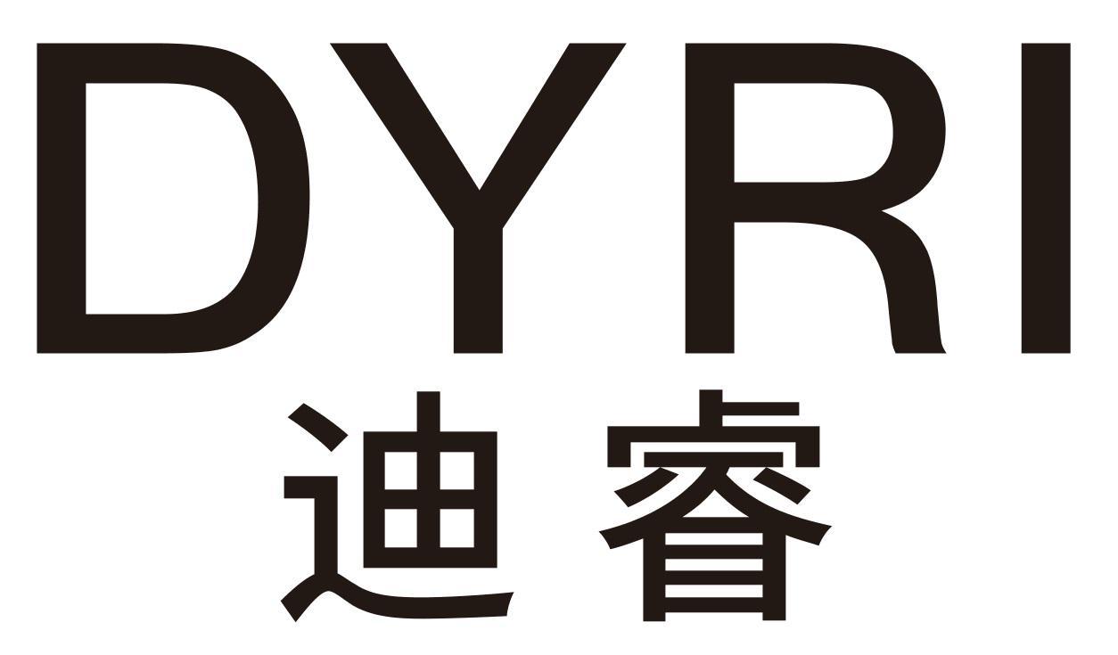 迪睿 DYRI