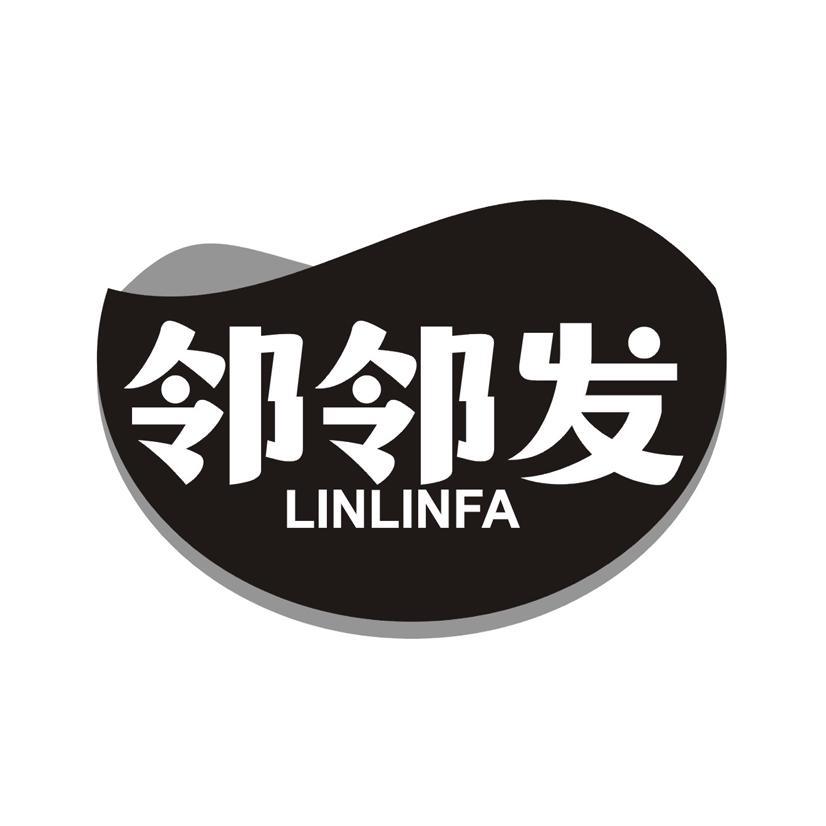 邻邻发