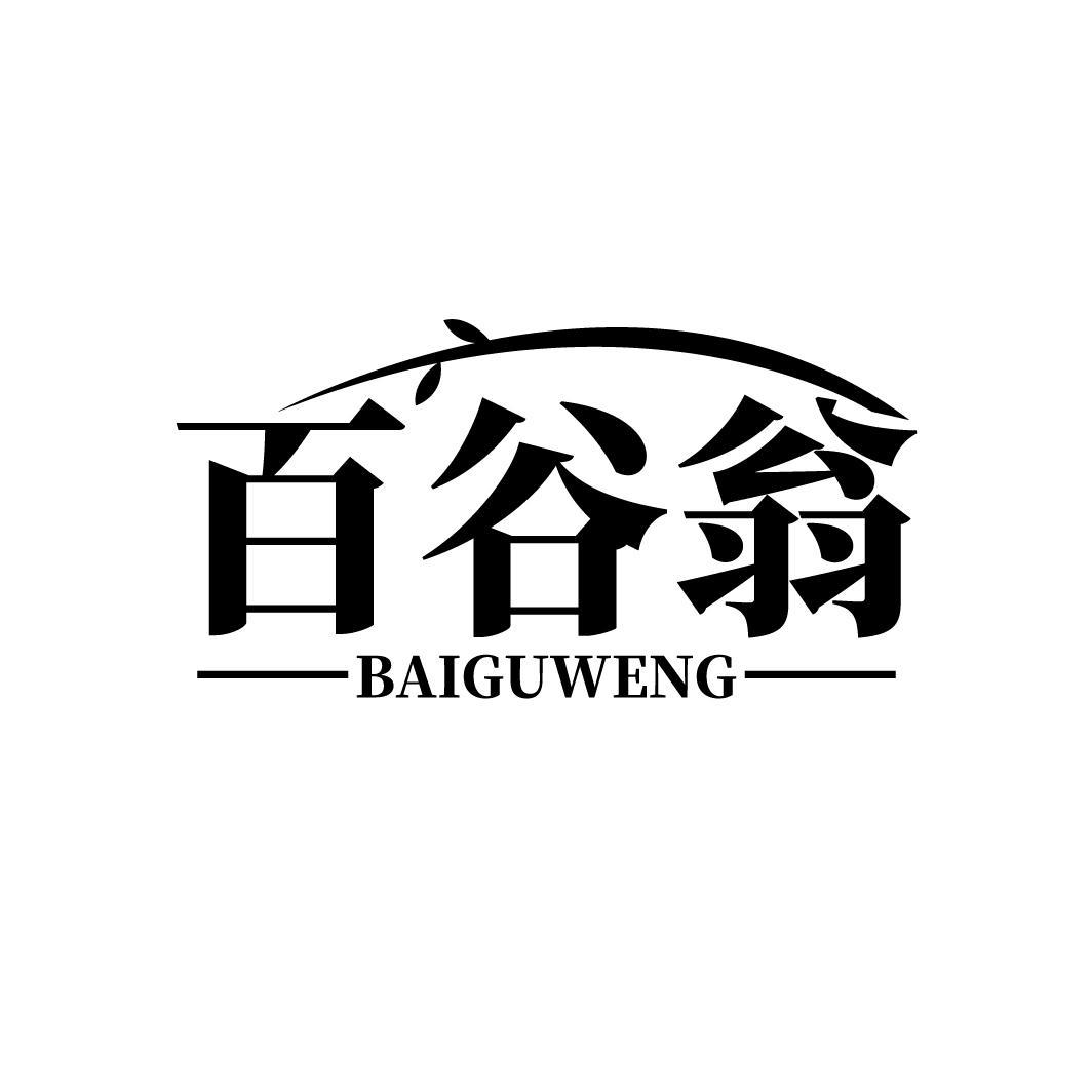 百谷翁
BAIGUWENG