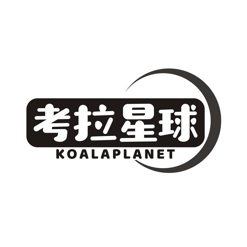 考拉星球 KOALAPLANET