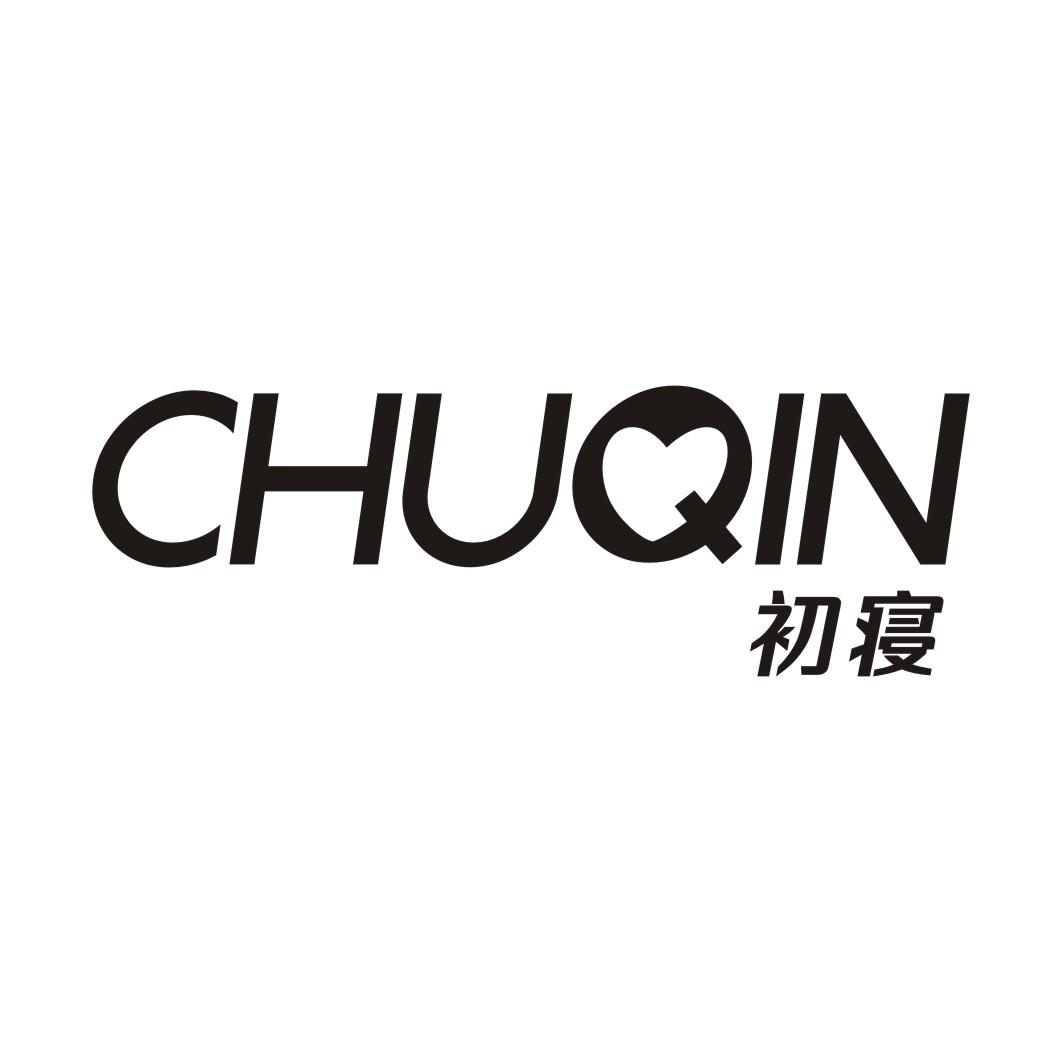 初寝CHUQIN