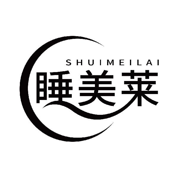 睡美莱
shuimeilai