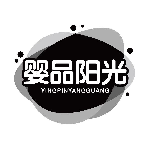 婴品阳光
yingpinyangguang