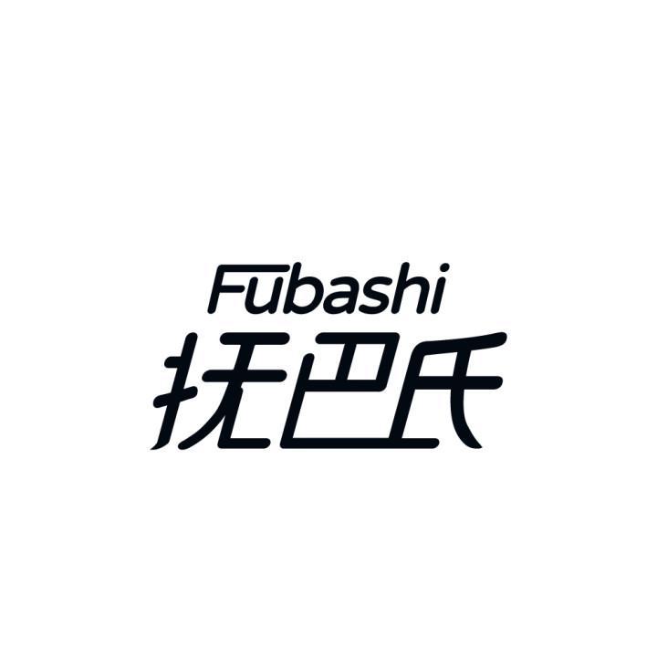 抚巴氏