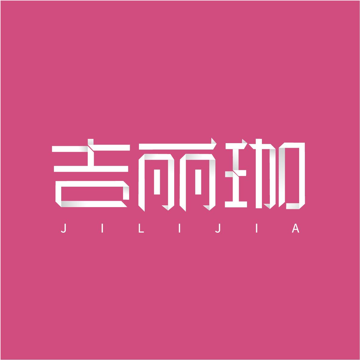 吉丽珈JILIJIA+图形