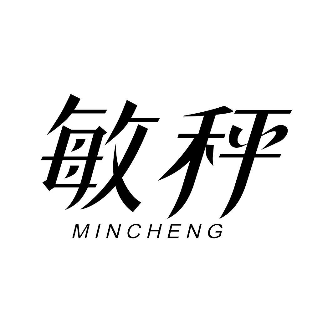 敏秤MINCHENG