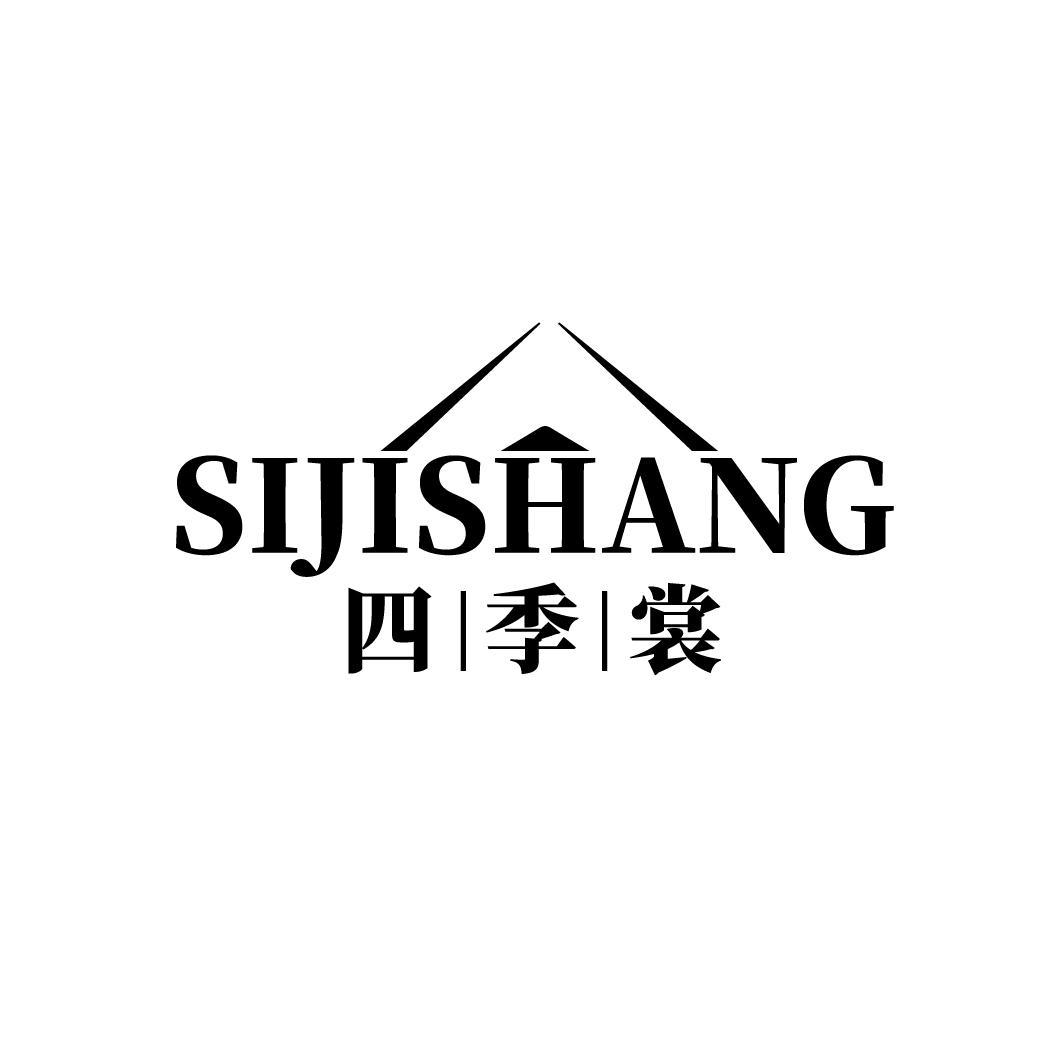 四季裳
SIJISHANG