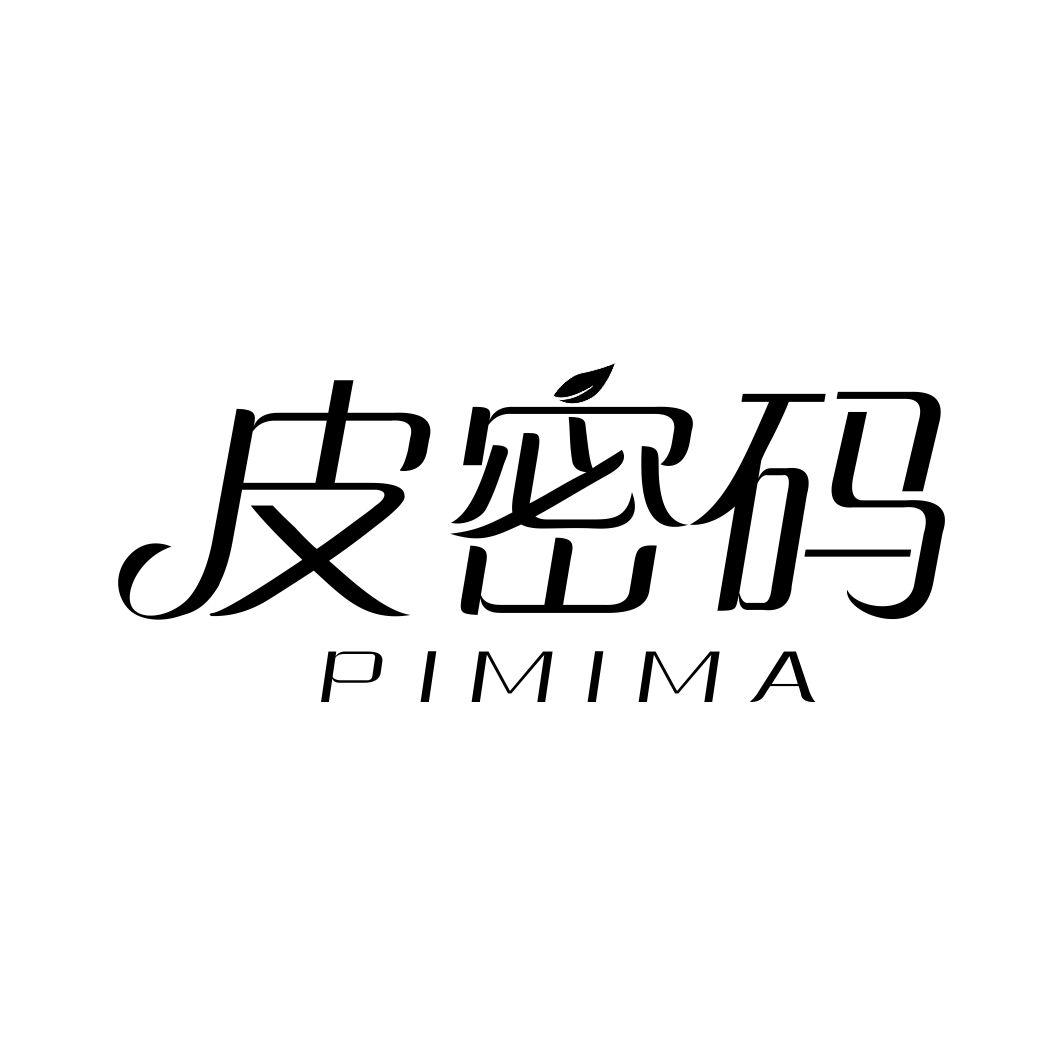 皮密码