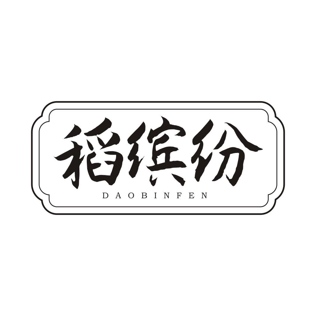 稻缤纷DAOBINFEN