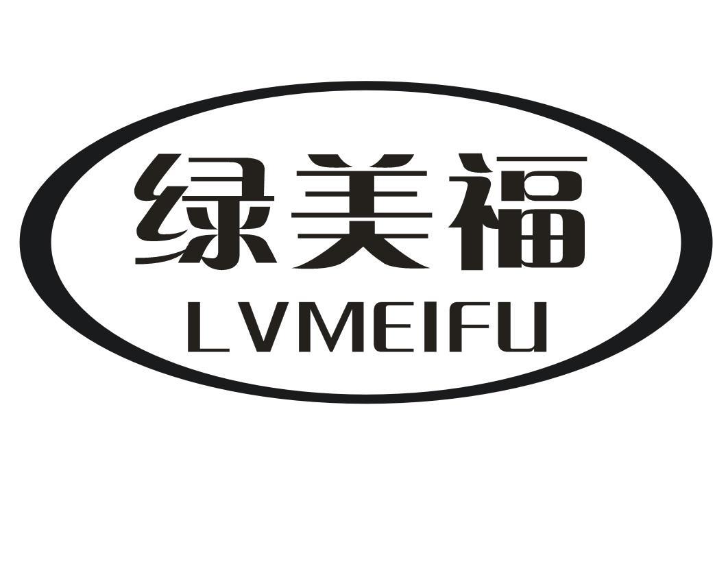 绿美福
