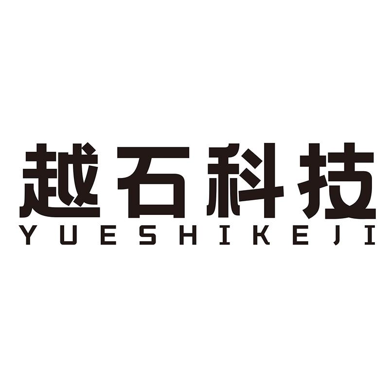越石科技