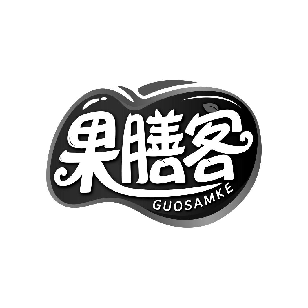 果膳客 GUOSAMKE