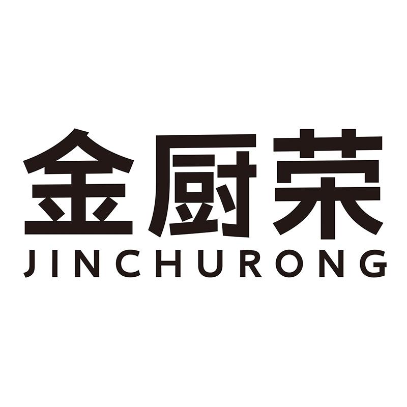 金厨荣