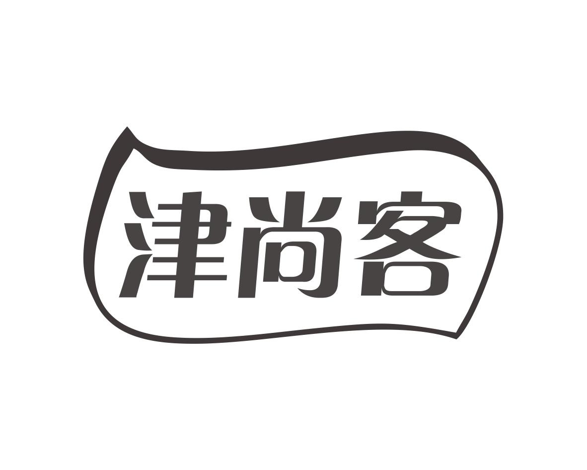 津尚客
