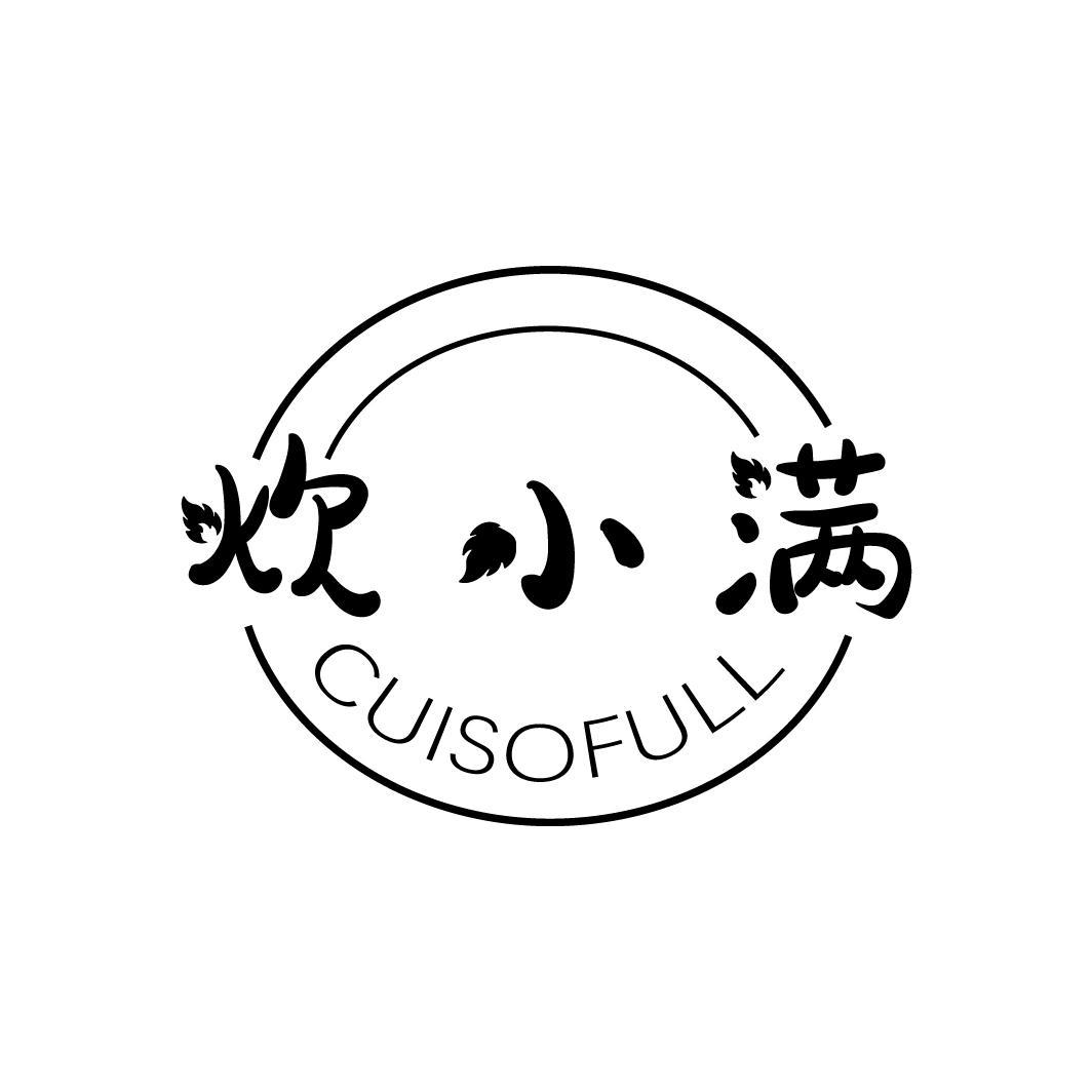 炊小满 CUISOFULL