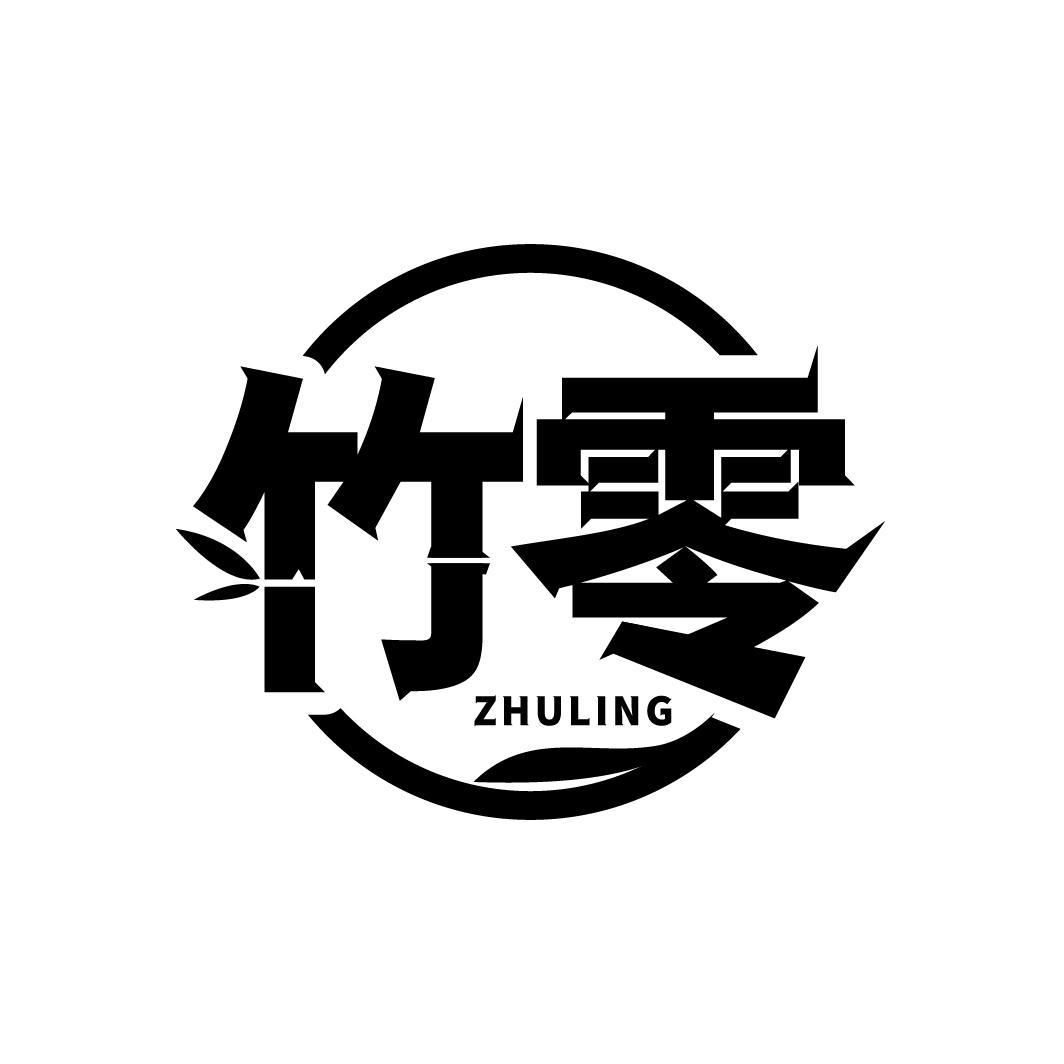 竹零
ZHULING