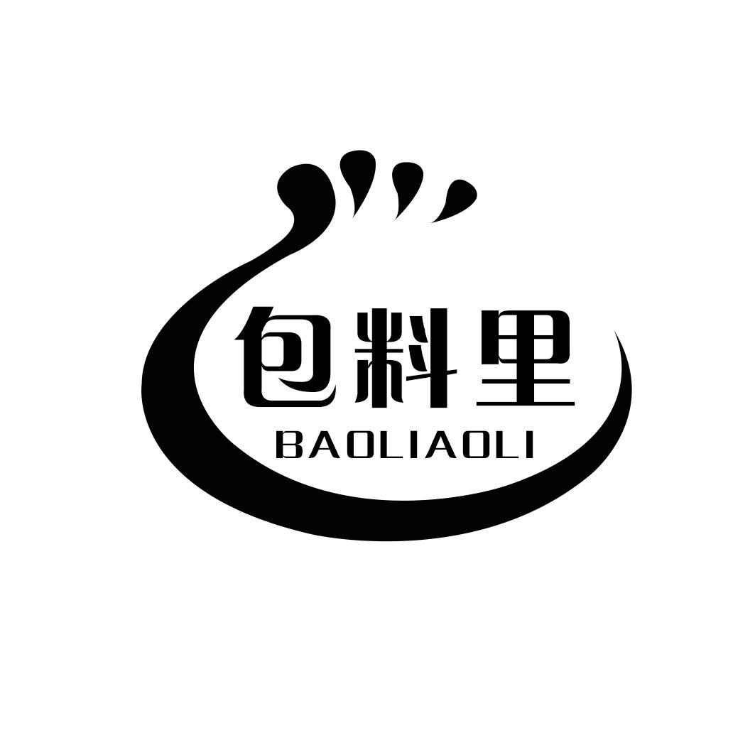 包料里