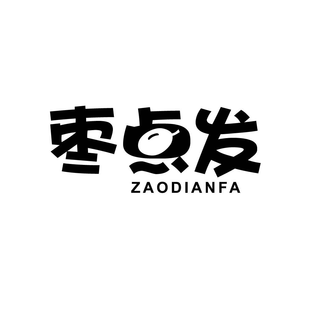 枣点发 