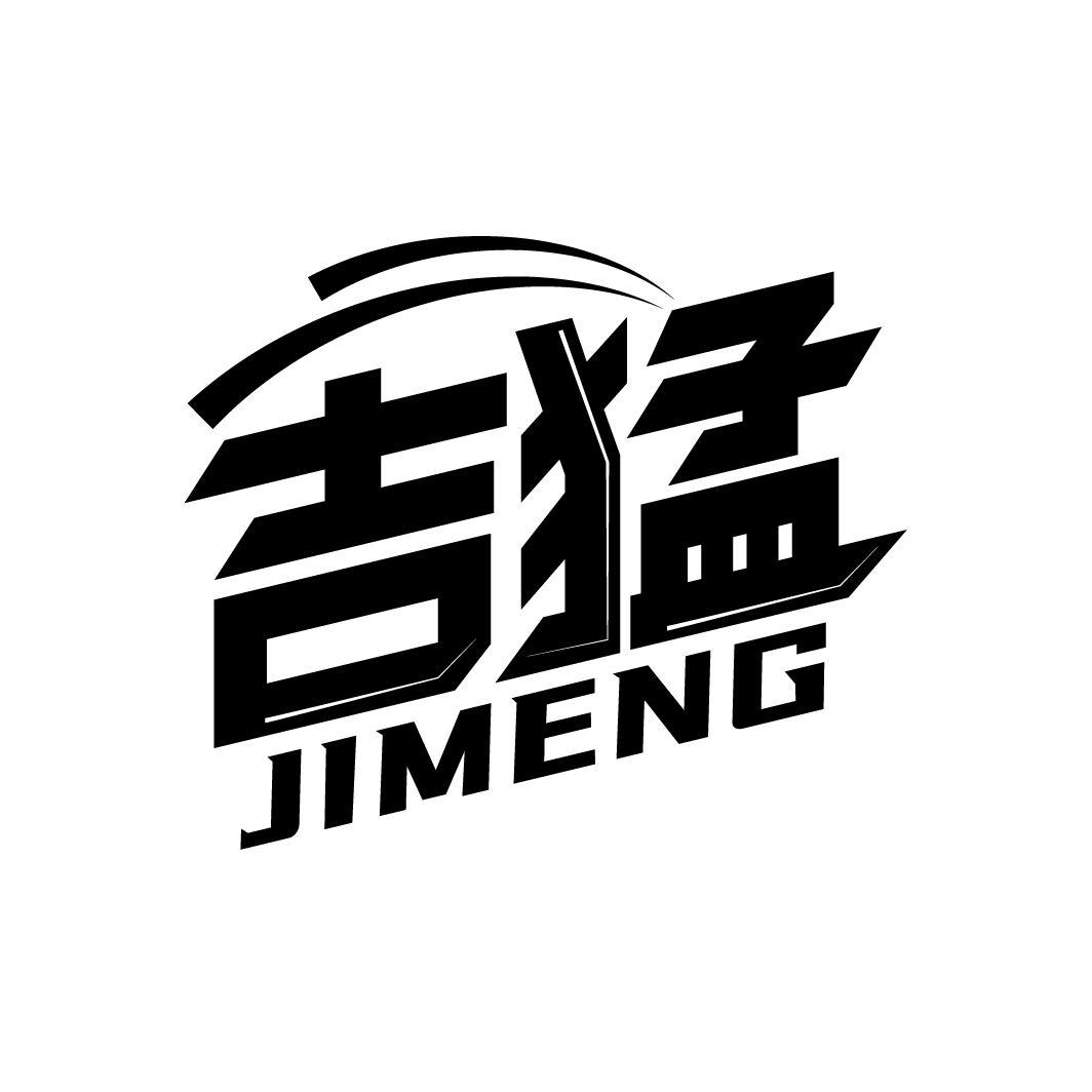 吉猛
JIMENG
