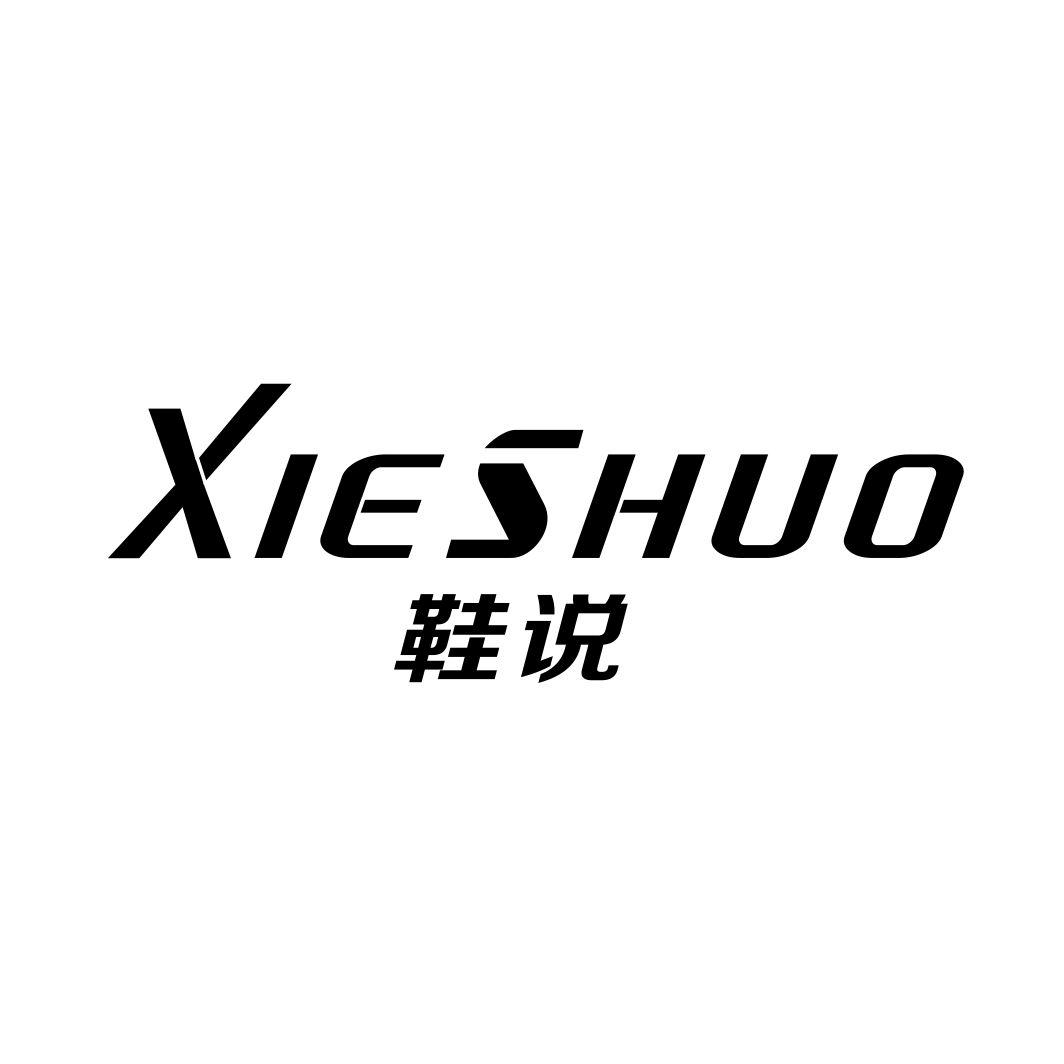 鞋说XIESHUO