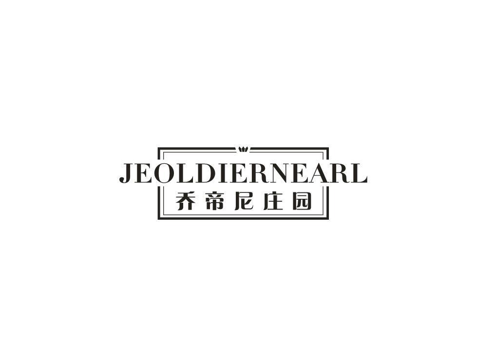 乔帝尼庄园