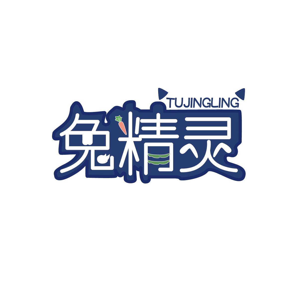 兔精灵TUJINGLING+图形