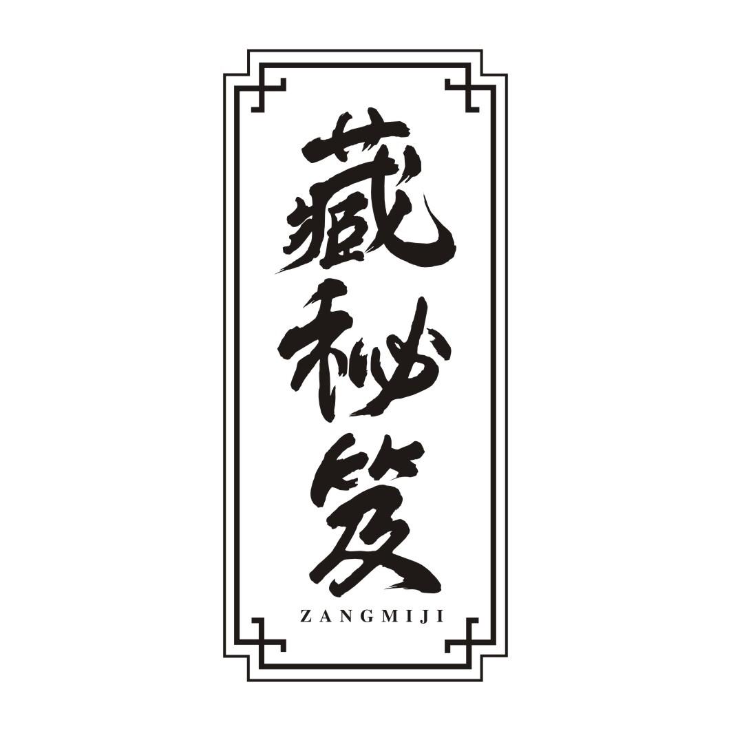 藏秘笈ZANGMIJI