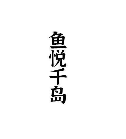 彼航员