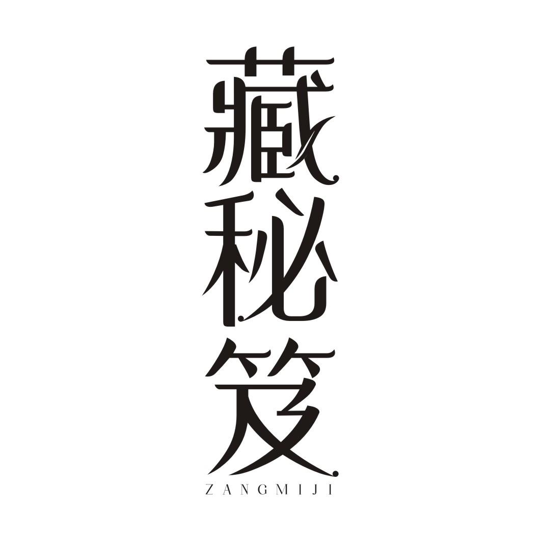 藏秘笈ZANGMIJI