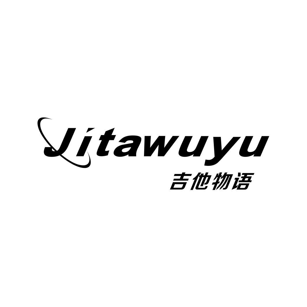 吉他物语JITAWUYU