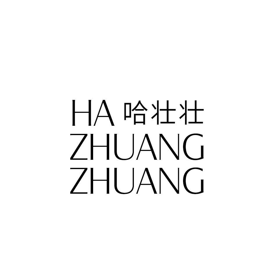 哈壮壮