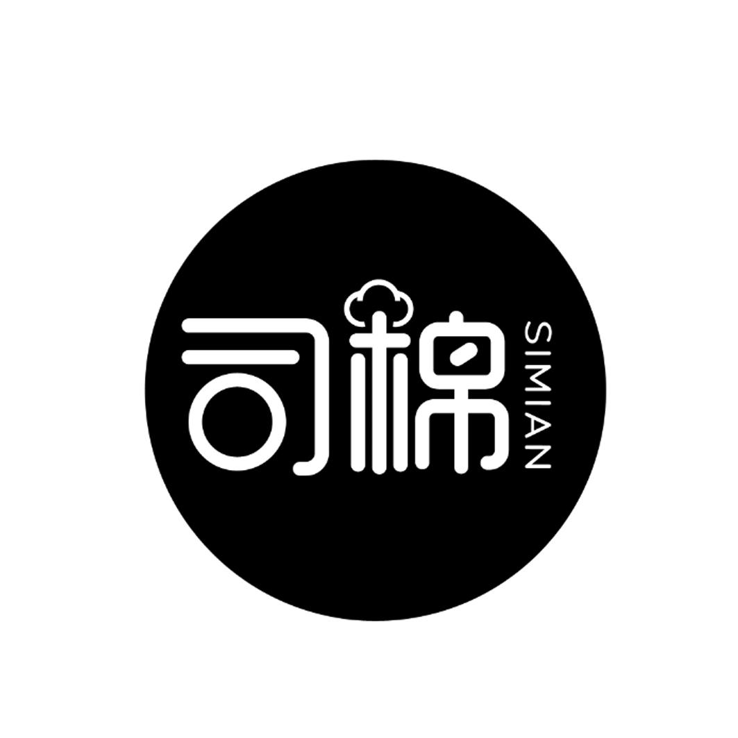 司棉