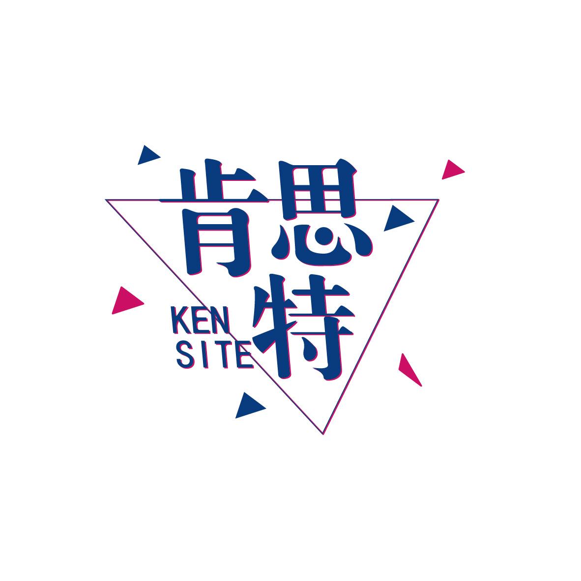 肯思特KENSITE+图形