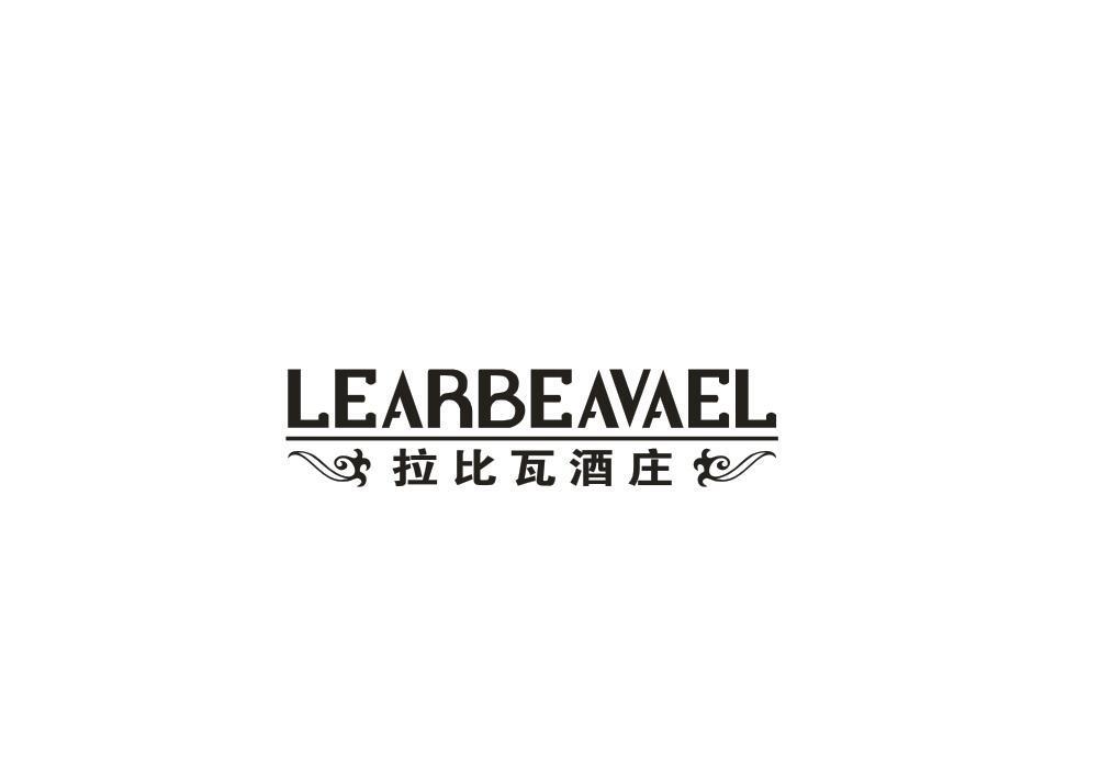 拉比瓦酒庄