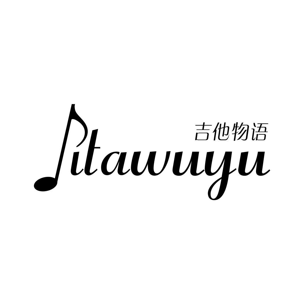 吉他物语JITAWUYU