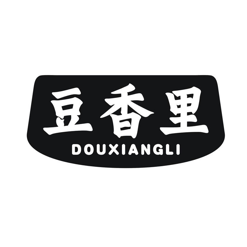 豆香里