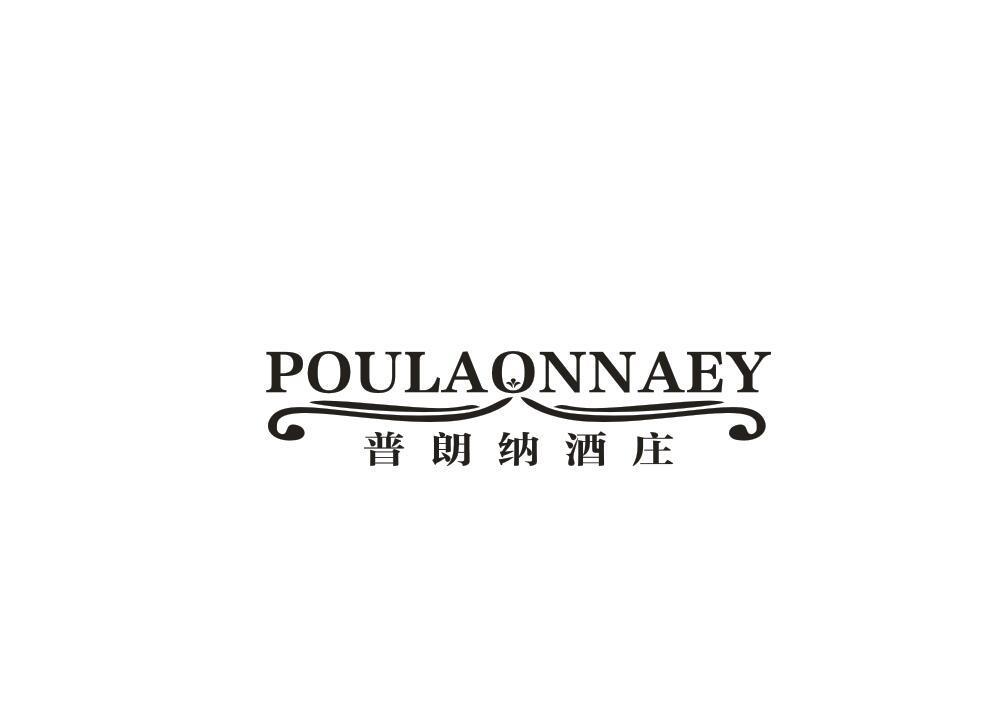 普朗纳酒庄