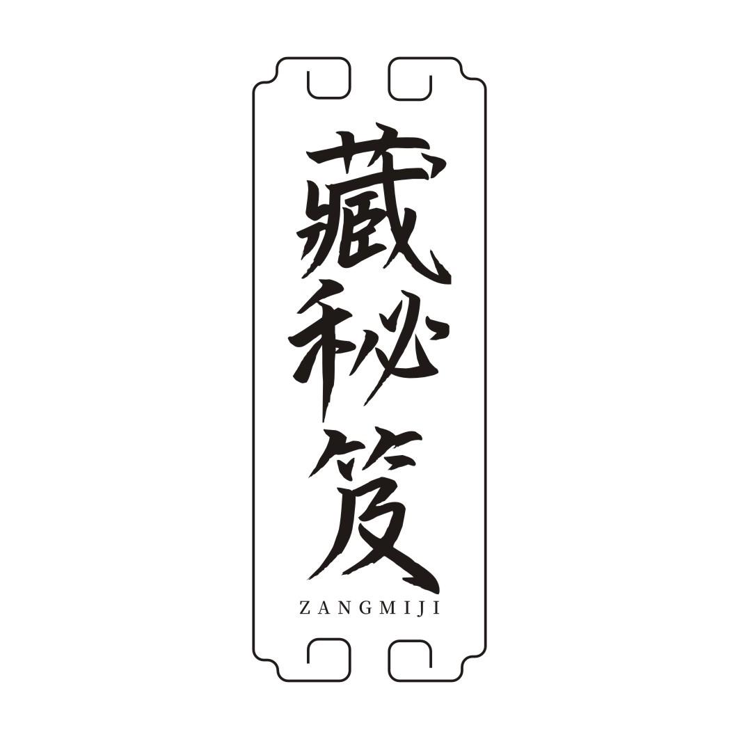 藏秘笈ZANGMIJI
